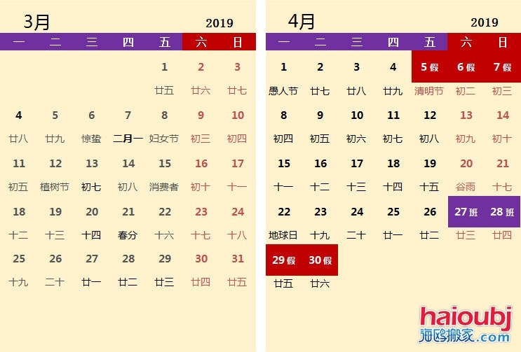 2019年全年放假安排，放假及調(diào)休安排，元旦放假安排，2019年放假安排表_03.jpg