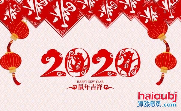 2020年1月什么時候搬家好，2020年1月入宅黃道吉日.jpg